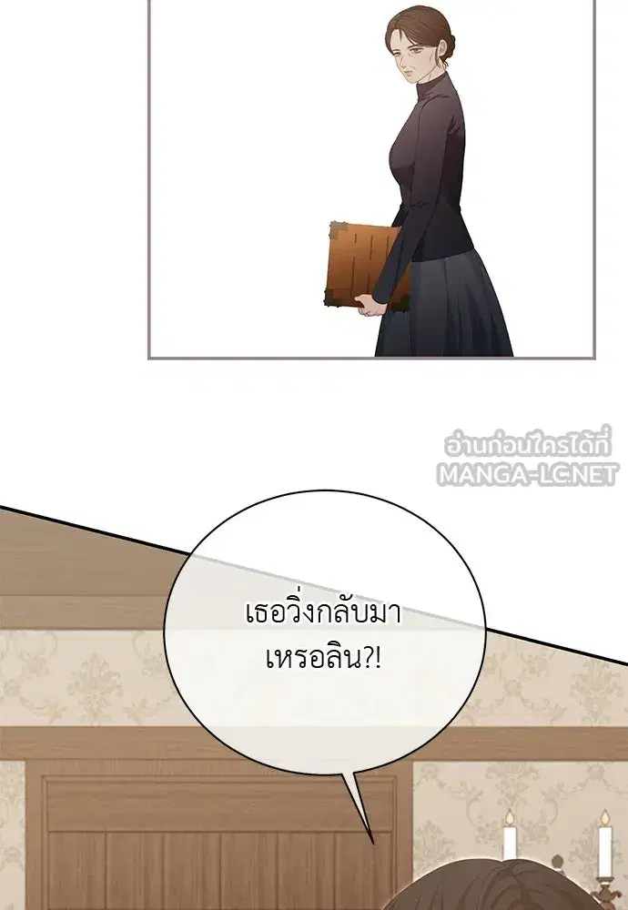 The Maid No Longer Desires Her Master ตอนที่ 36 หน้า 3