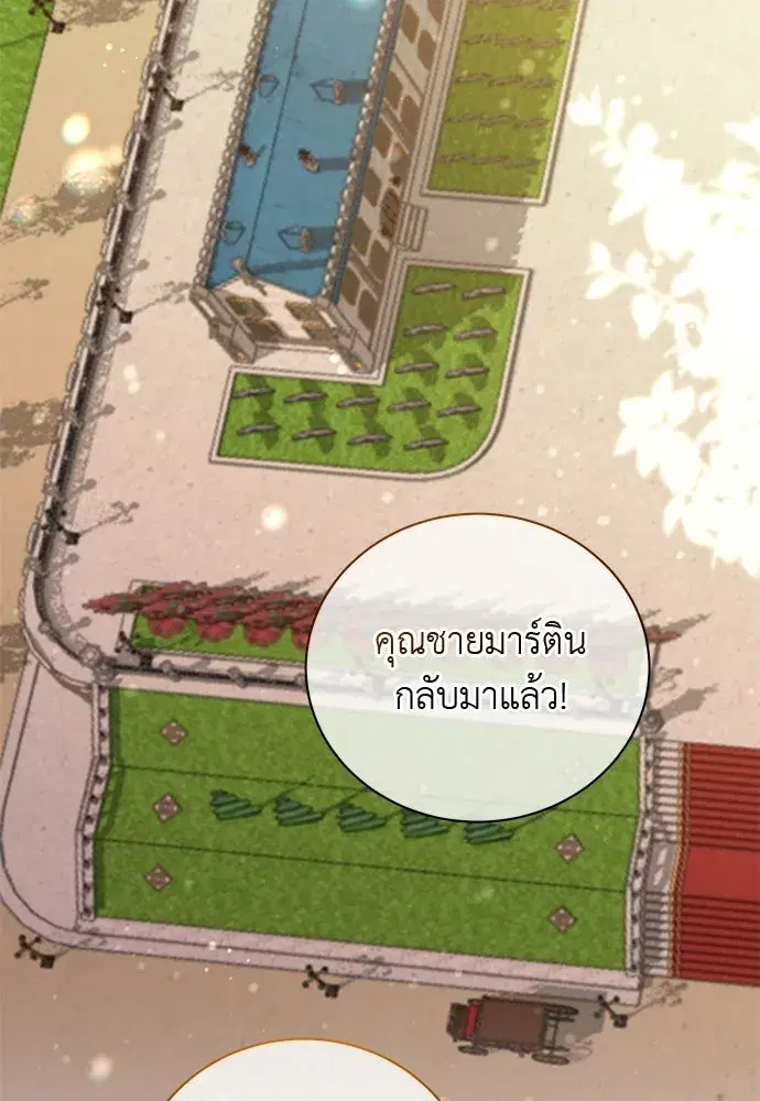 The Maid No Longer Desires Her Master ตอนที่ 37 หน้า 2