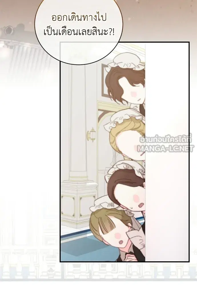 The Maid No Longer Desires Her Master ตอนที่ 37 หน้า 3