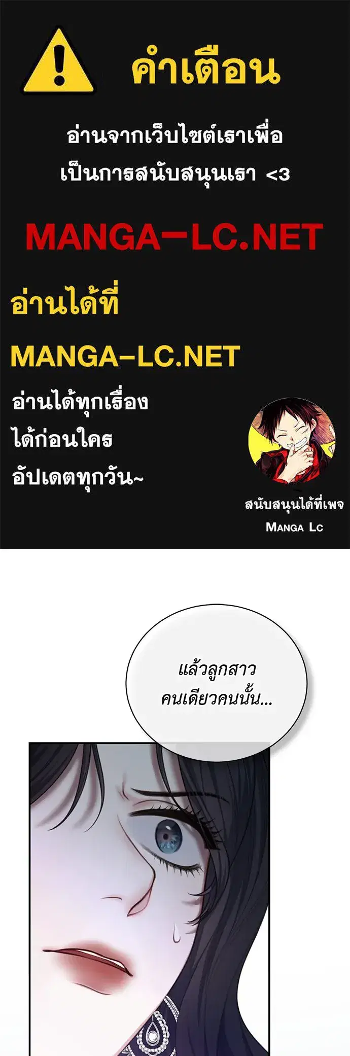 The Maid No Longer Desires Her Master ตอนที่ 38 หน้า 1