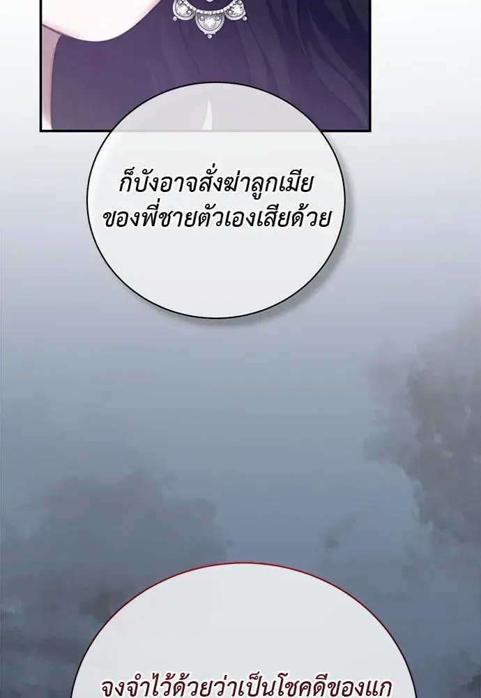 The Maid No Longer Desires Her Master ตอนที่ 38 หน้า 2