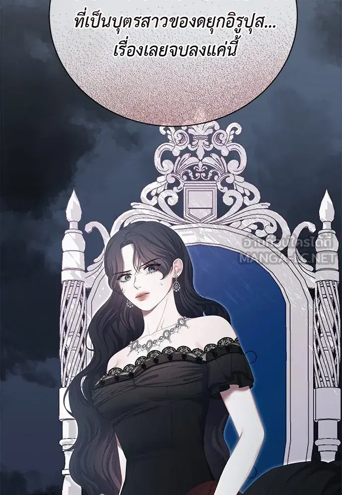 The Maid No Longer Desires Her Master ตอนที่ 38 หน้า 3