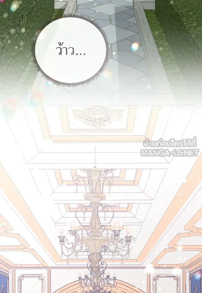The Maid No Longer Desires Her Master ตอนที่ 39 หน้า 3