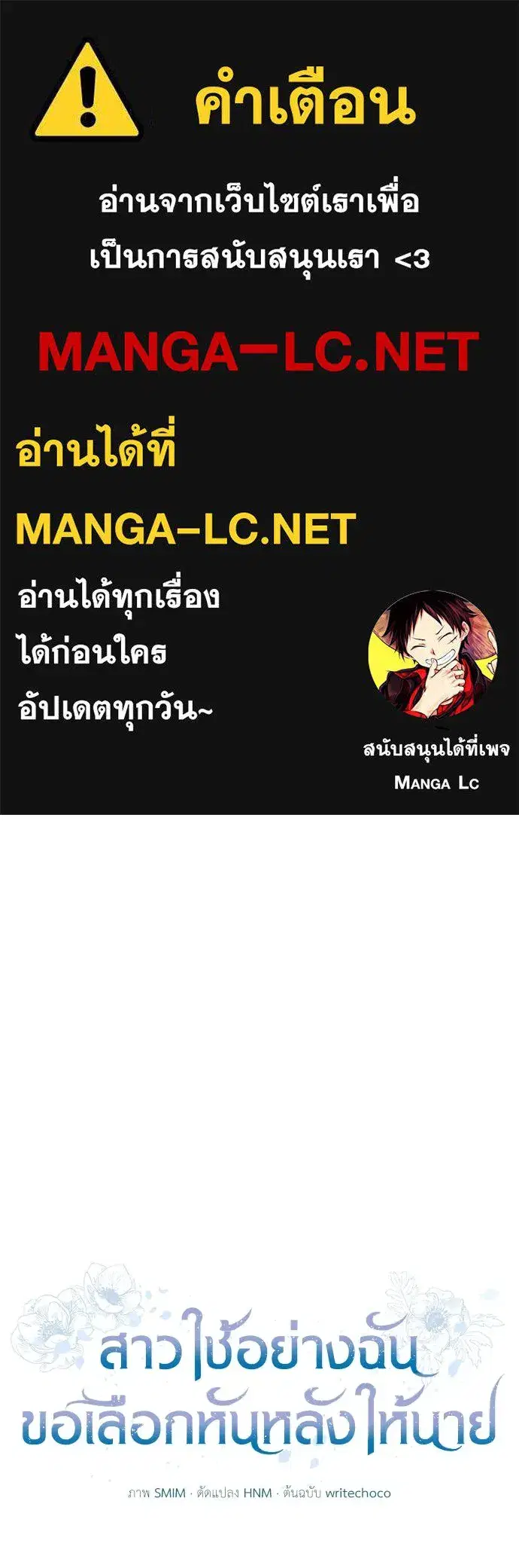 The Maid No Longer Desires Her Master ตอนที่ 4 หน้า 1