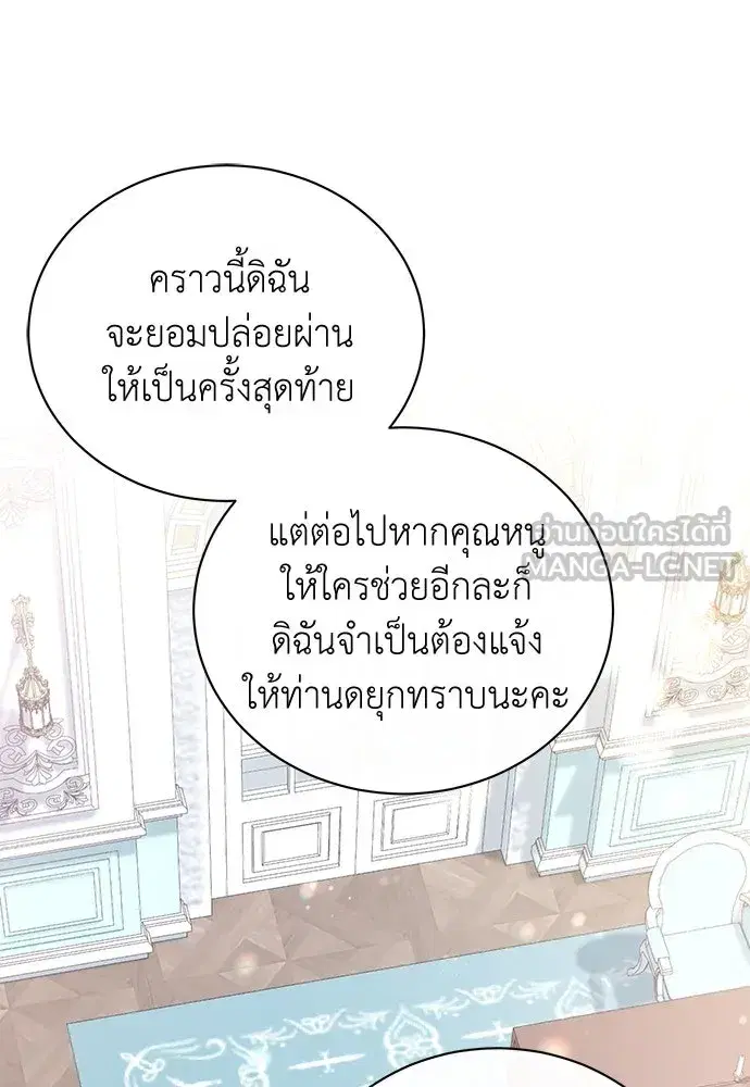 The Maid No Longer Desires Her Master ตอนที่ 4 หน้า 3