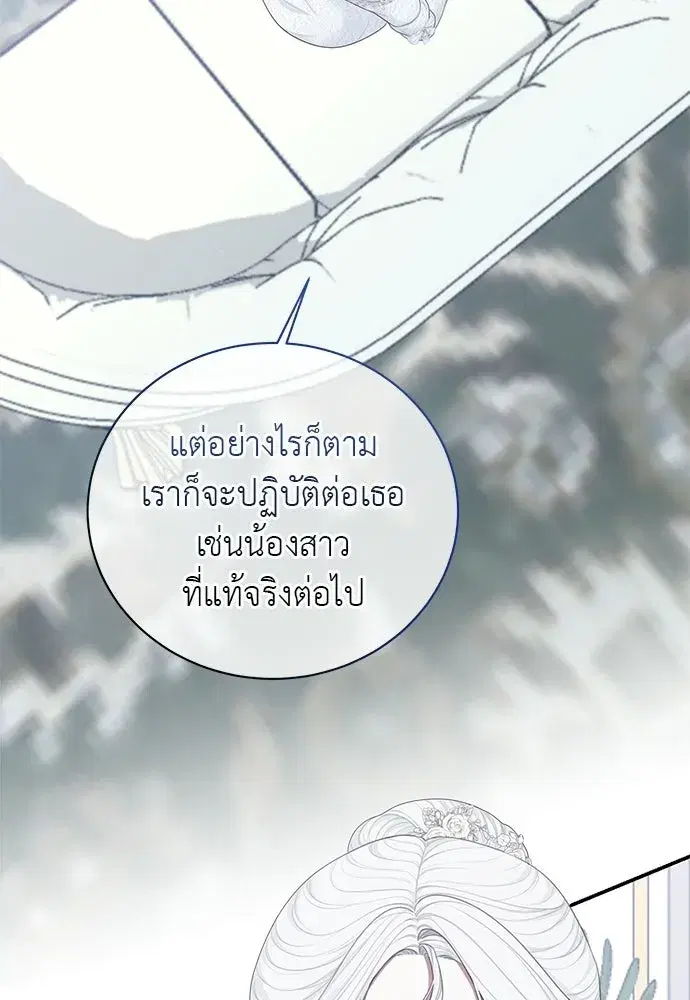 The Maid No Longer Desires Her Master ตอนที่ 41 หน้า 2