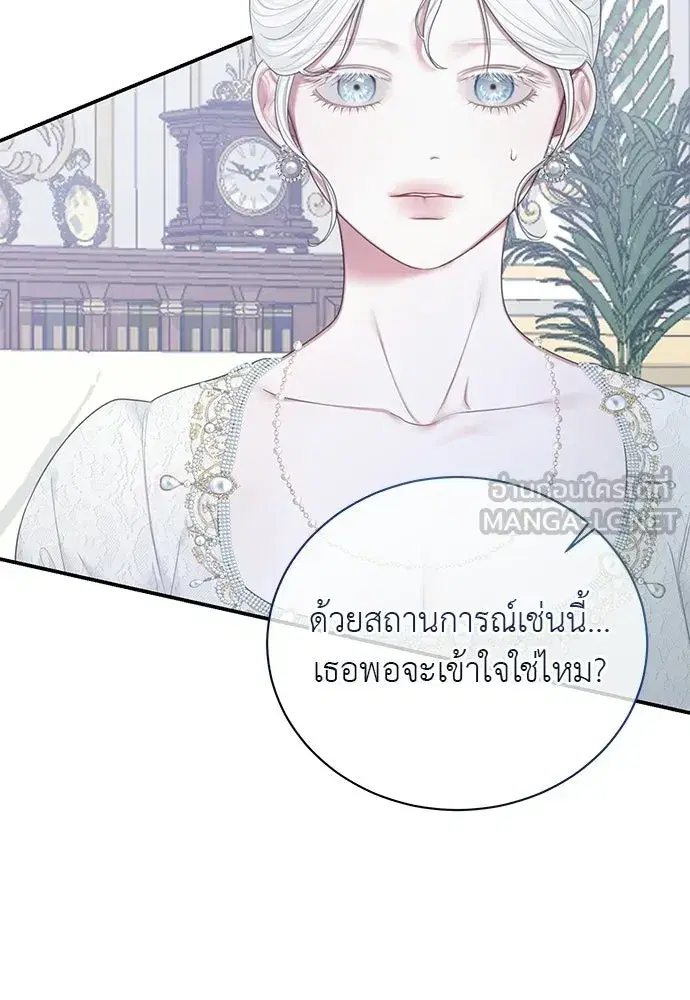 The Maid No Longer Desires Her Master ตอนที่ 41 หน้า 3