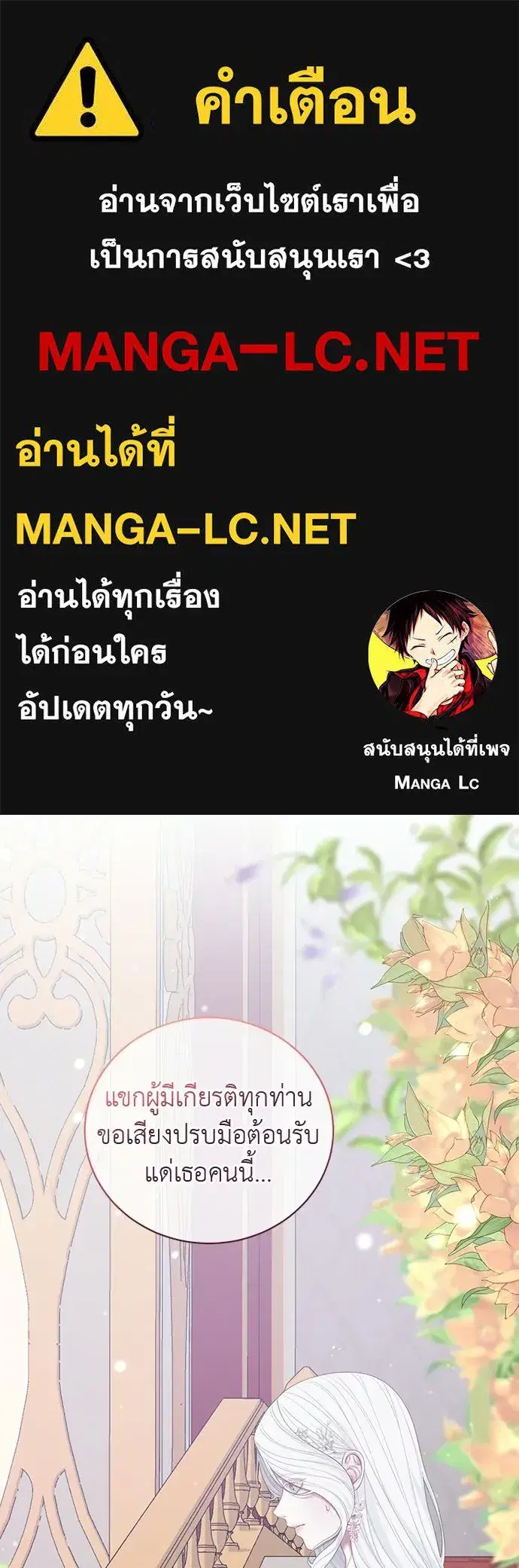 The Maid No Longer Desires Her Master ตอนที่ 42 หน้า 1