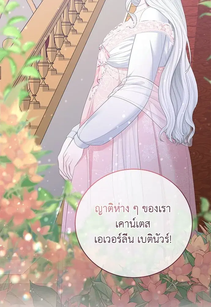 The Maid No Longer Desires Her Master ตอนที่ 42 หน้า 2