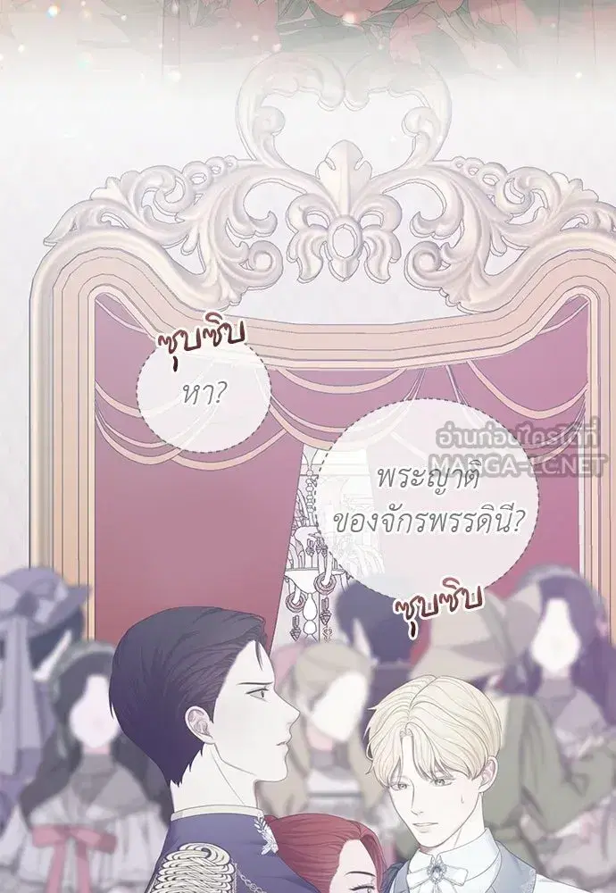 The Maid No Longer Desires Her Master ตอนที่ 42 หน้า 3