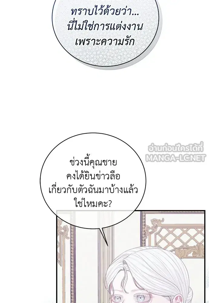 The Maid No Longer Desires Her Master ตอนที่ 44 หน้า 3
