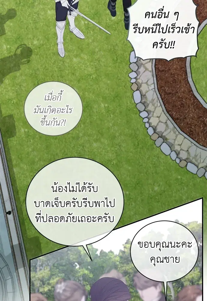 The Maid No Longer Desires Her Master ตอนที่ 47 หน้า 2