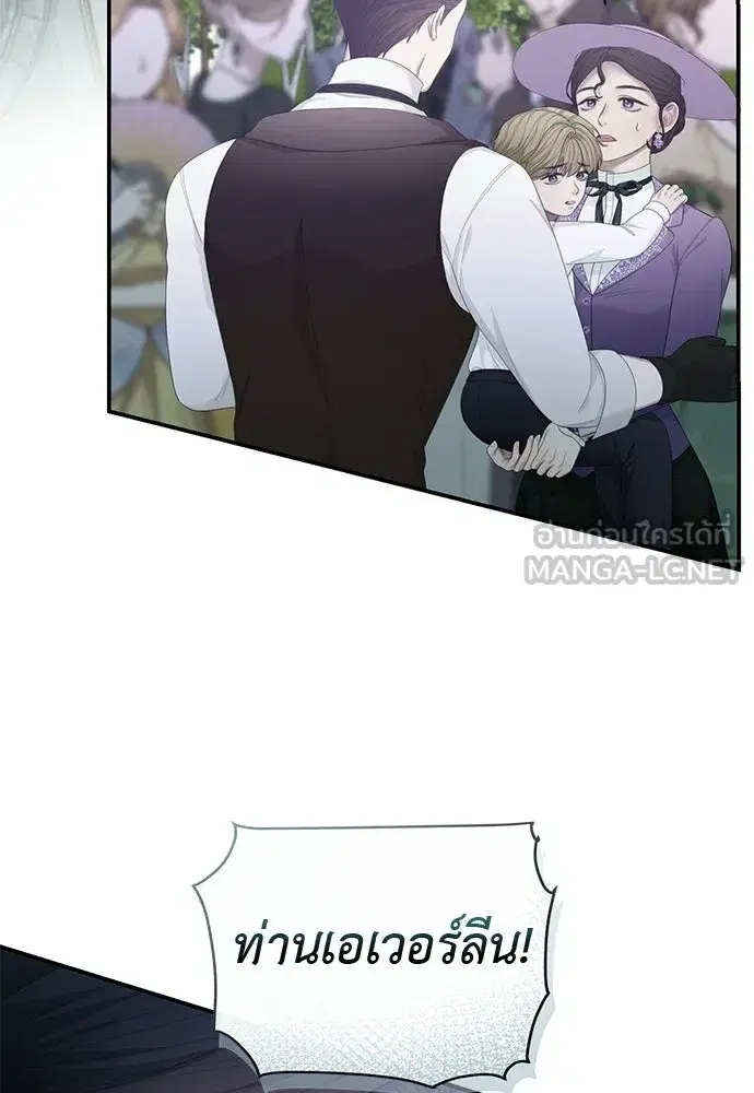 The Maid No Longer Desires Her Master ตอนที่ 47 หน้า 3