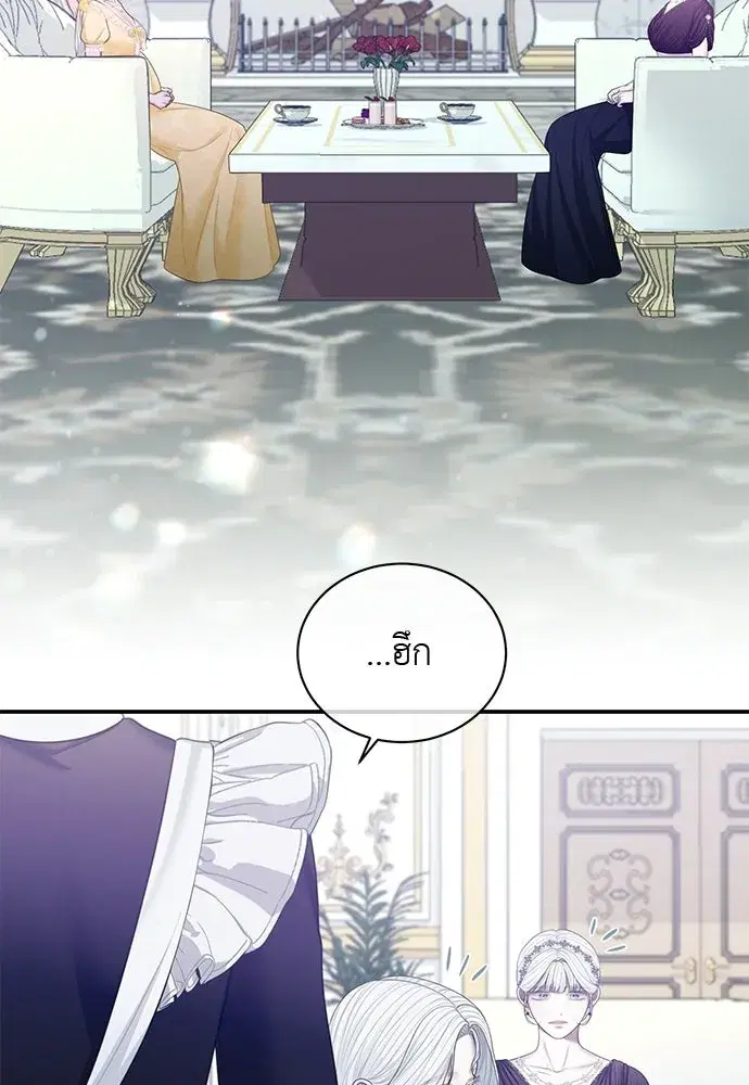 The Maid No Longer Desires Her Master ตอนที่ 48 หน้า 2