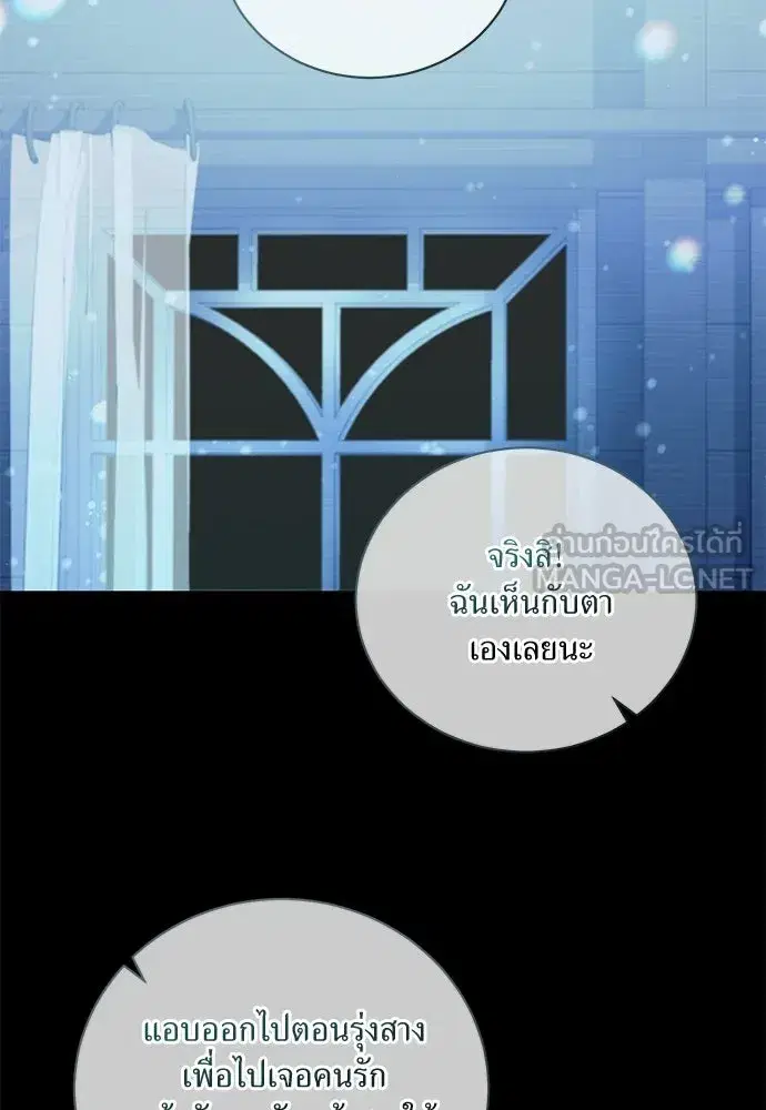 The Maid No Longer Desires Her Master ตอนที่ 49 หน้า 3