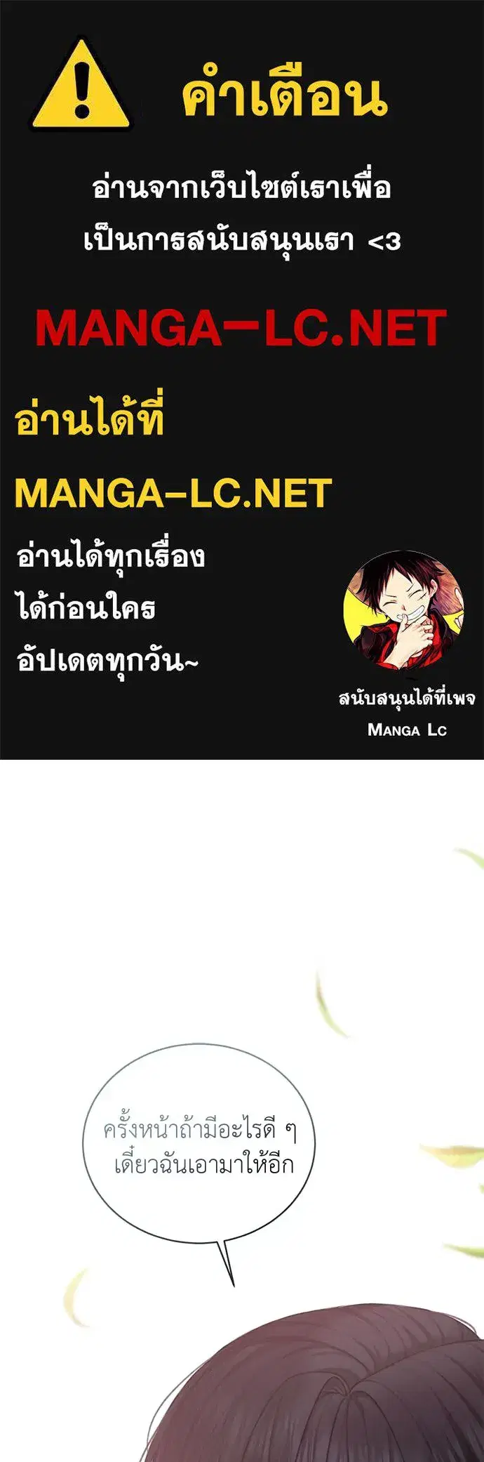 The Maid No Longer Desires Her Master ตอนที่ 5 หน้า 1
