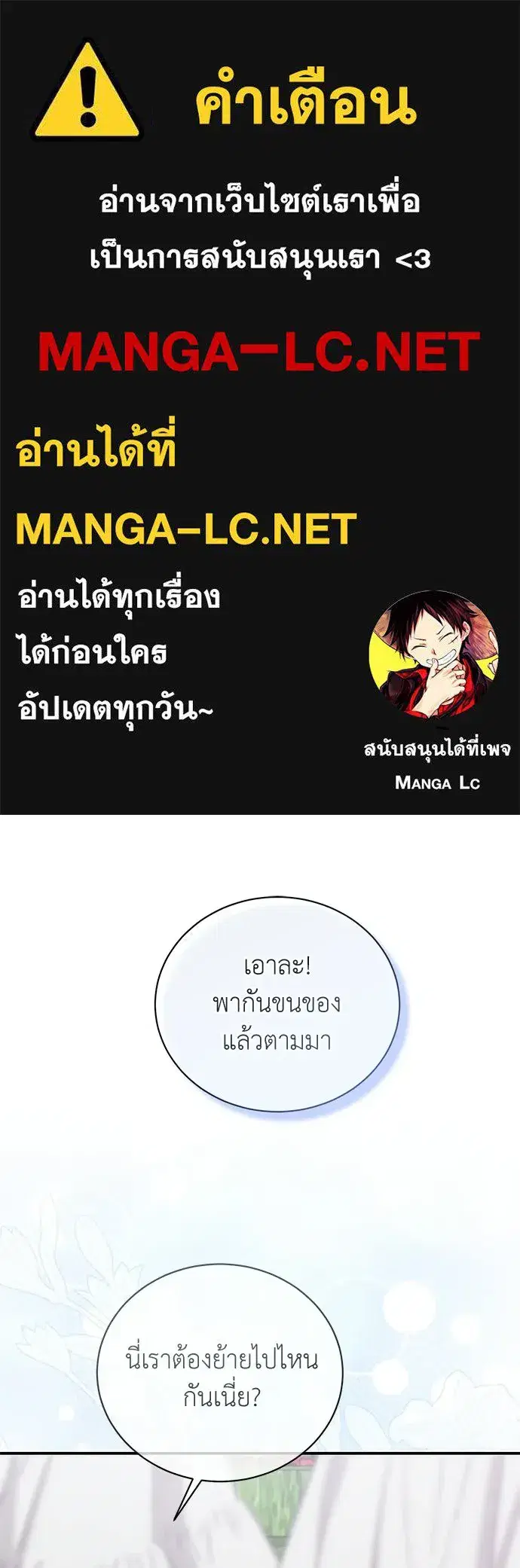 The Maid No Longer Desires Her Master ตอนที่ 50 หน้า 1