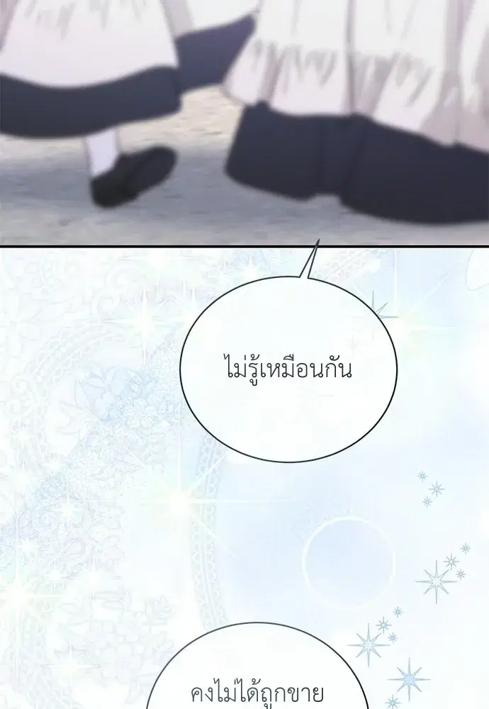 The Maid No Longer Desires Her Master ตอนที่ 50 หน้า 2
