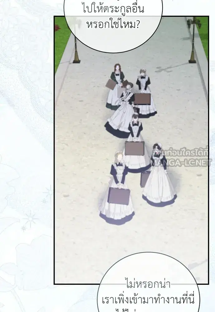 The Maid No Longer Desires Her Master ตอนที่ 50 หน้า 3