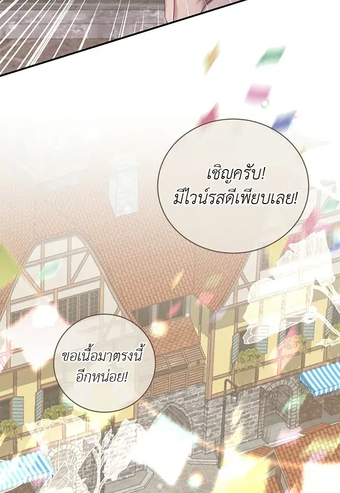 The Maid No Longer Desires Her Master ตอนที่ 51 หน้า 2