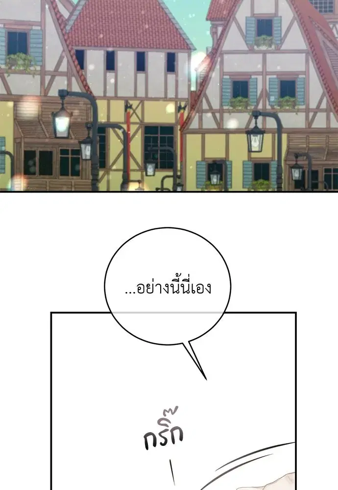 The Maid No Longer Desires Her Master ตอนที่ 52 หน้า 2