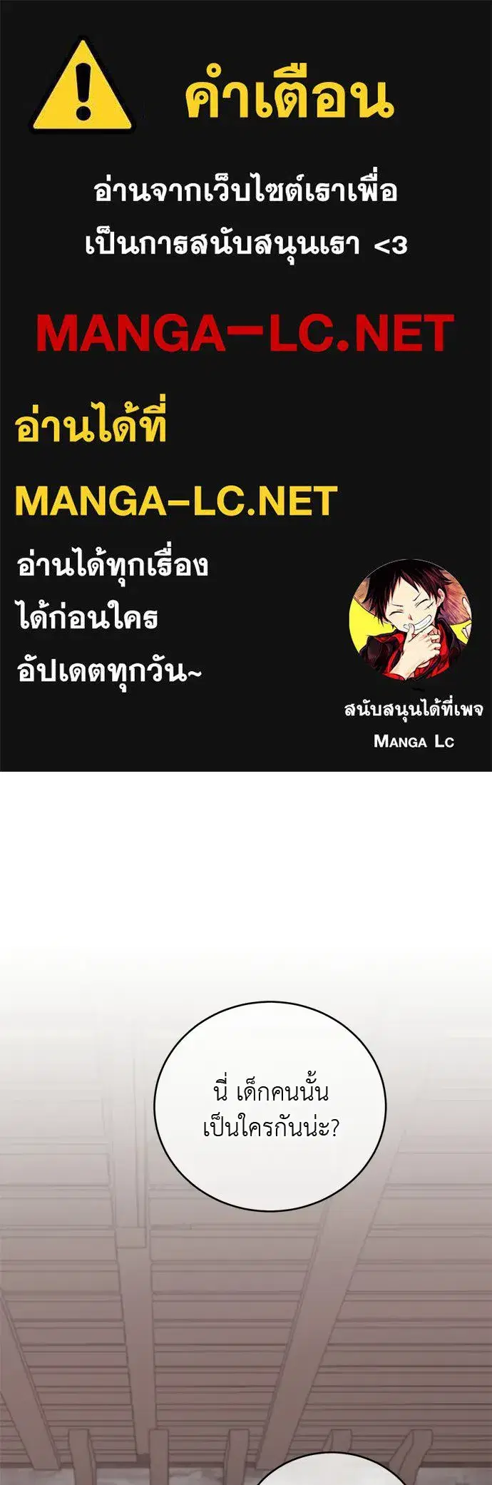 The Maid No Longer Desires Her Master ตอนที่ 53 หน้า 1