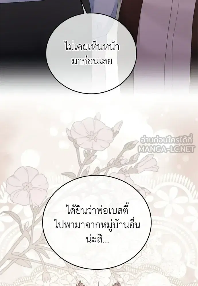The Maid No Longer Desires Her Master ตอนที่ 53 หน้า 3