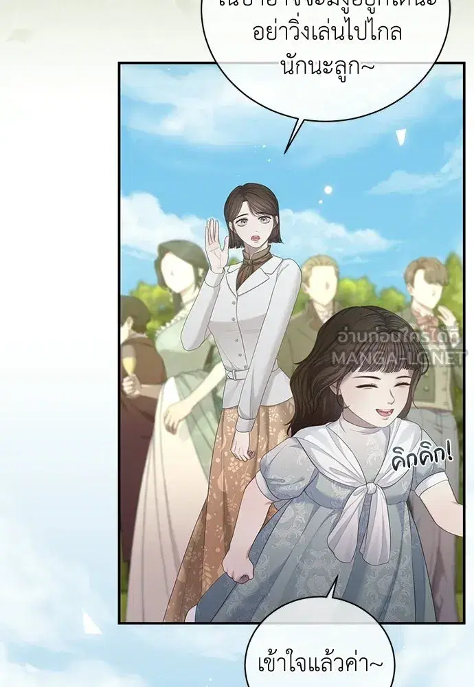 The Maid No Longer Desires Her Master ตอนที่ 54 หน้า 3