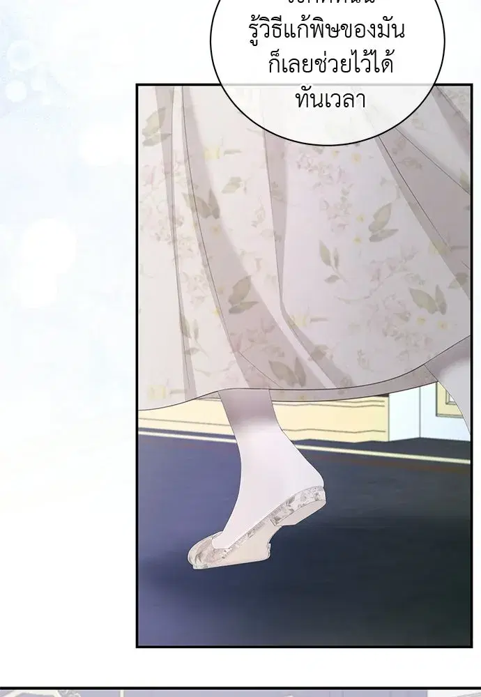 The Maid No Longer Desires Her Master ตอนที่ 55 หน้า 2