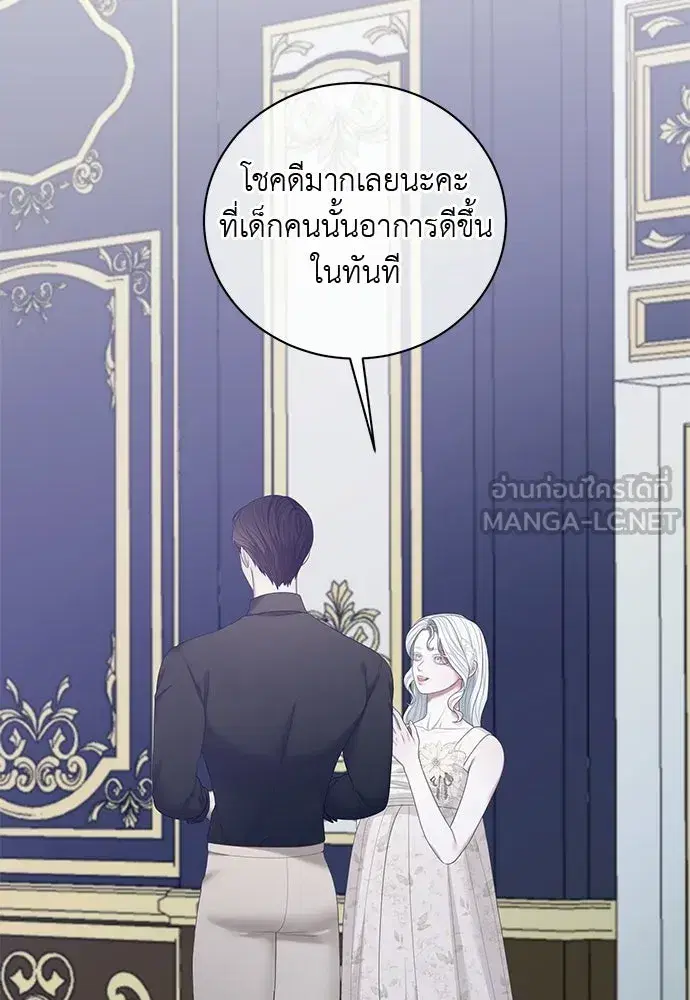 The Maid No Longer Desires Her Master ตอนที่ 55 หน้า 3