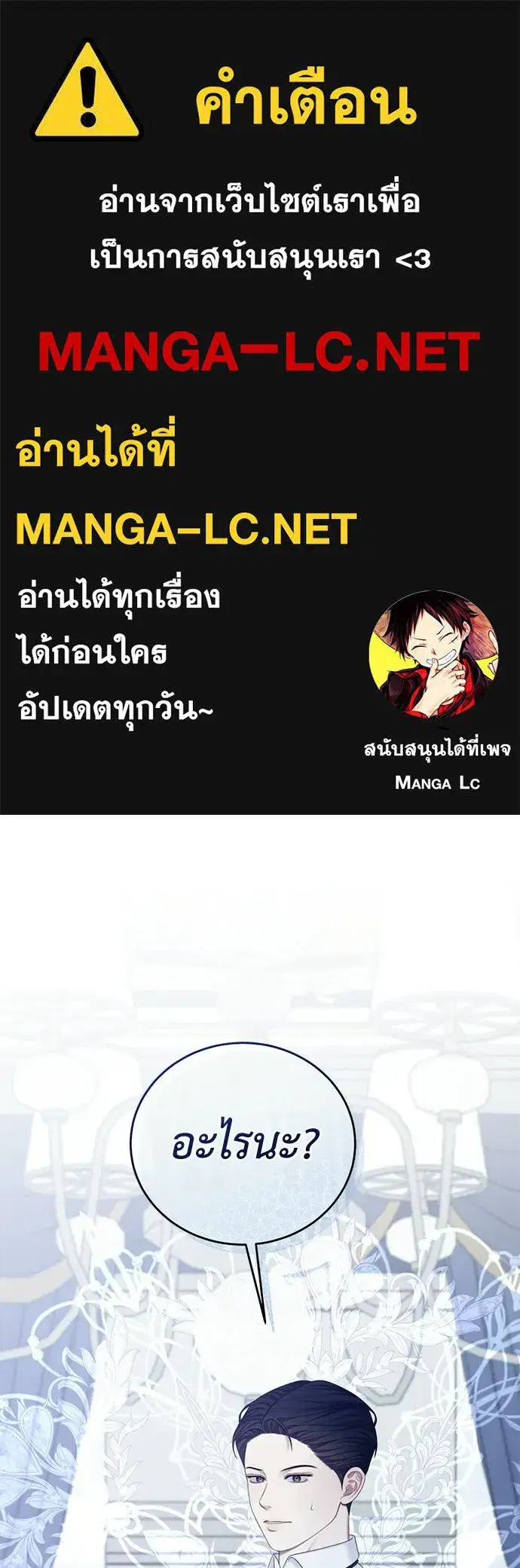 The Maid No Longer Desires Her Master ตอนที่ 56 หน้า 1