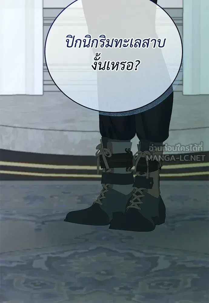 The Maid No Longer Desires Her Master ตอนที่ 56 หน้า 3