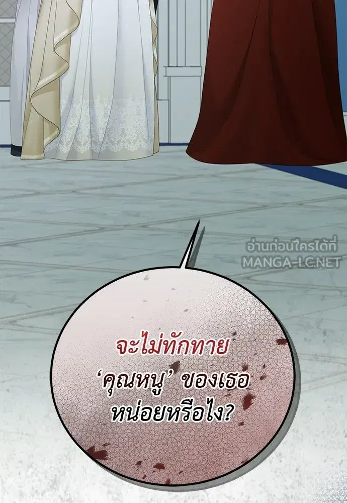 The Maid No Longer Desires Her Master ตอนที่ 57 หน้า 3