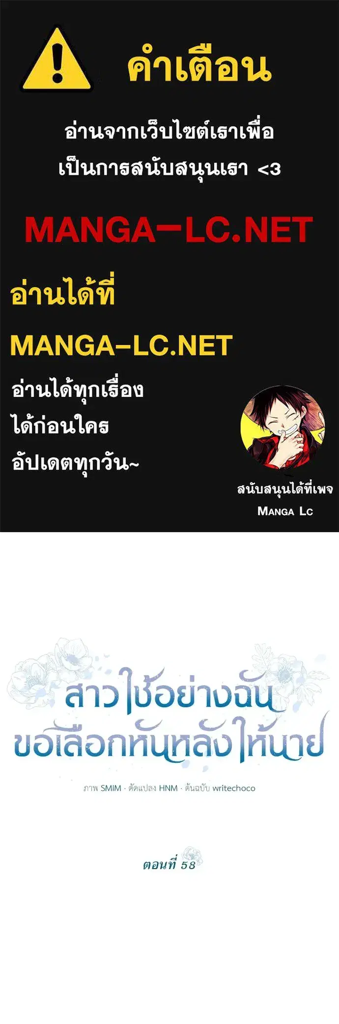 The Maid No Longer Desires Her Master ตอนที่ 58 หน้า 1