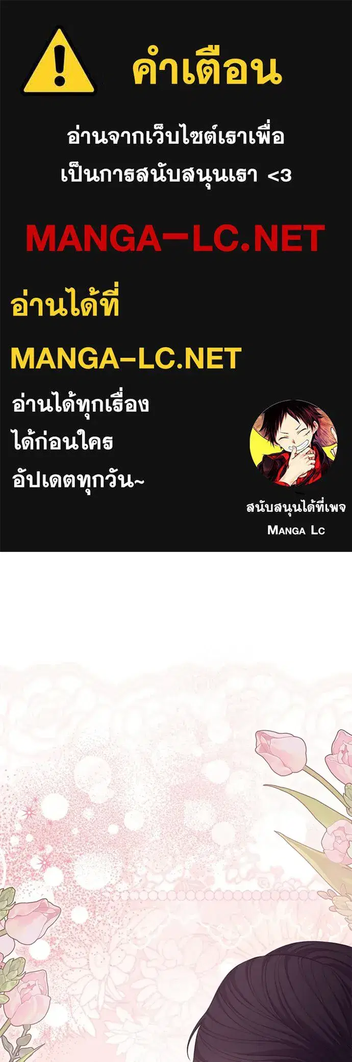 The Maid No Longer Desires Her Master ตอนที่ 59 หน้า 1