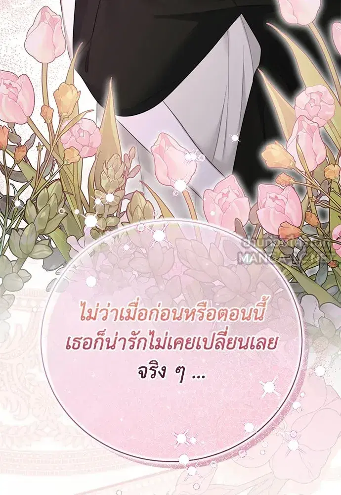The Maid No Longer Desires Her Master ตอนที่ 59 หน้า 3