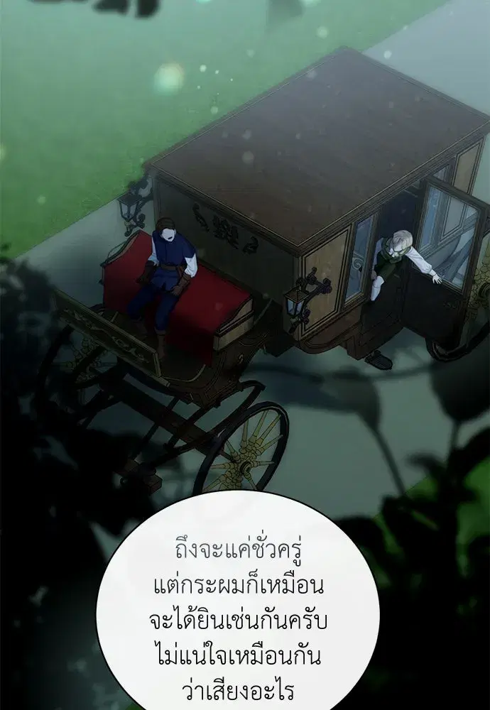 The Maid No Longer Desires Her Master ตอนที่ 6 หน้า 2