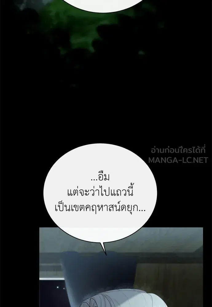 The Maid No Longer Desires Her Master ตอนที่ 6 หน้า 3