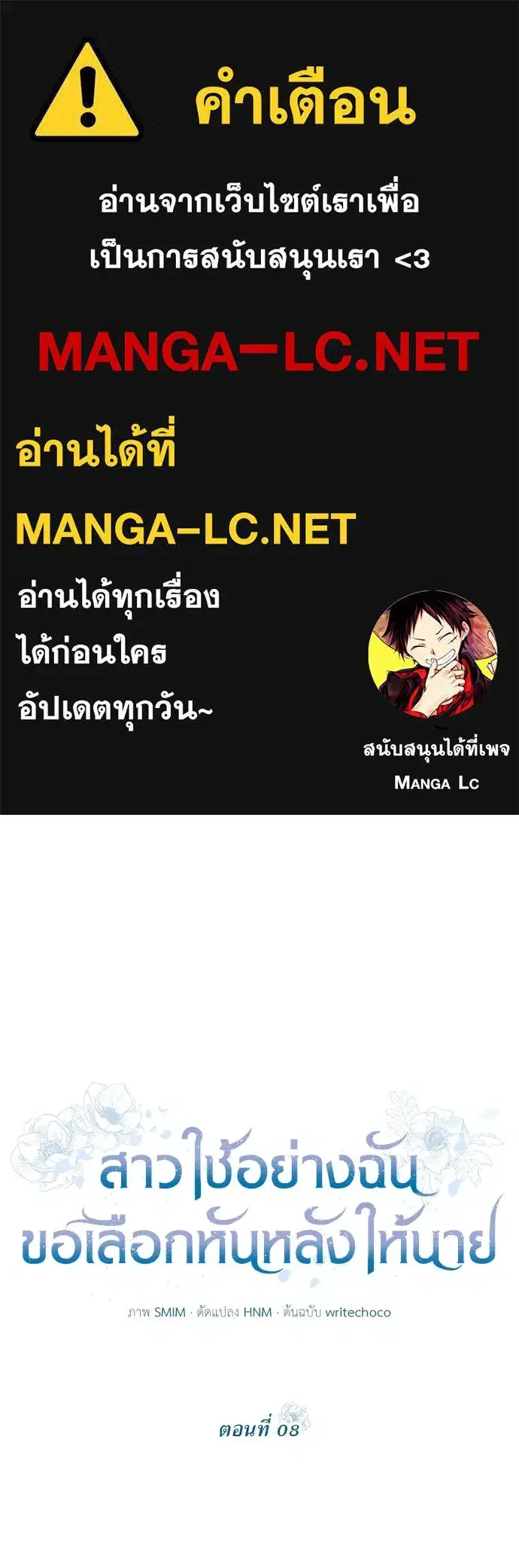 The Maid No Longer Desires Her Master ตอนที่ 8 หน้า 1