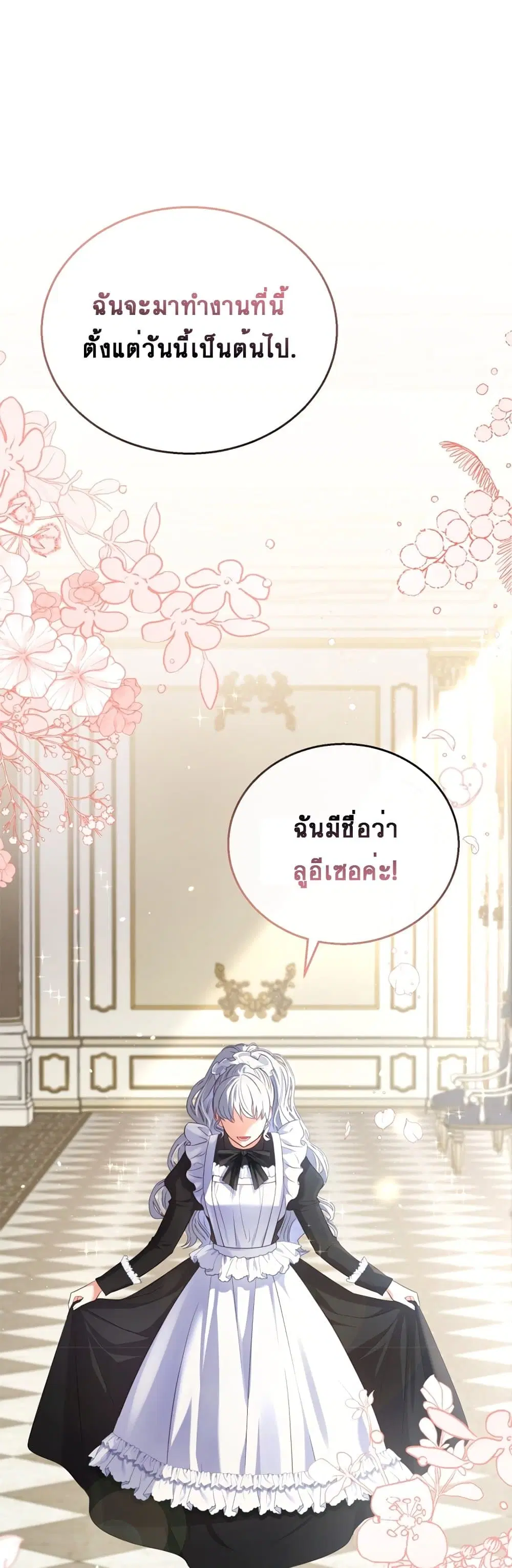 The Maid Wants to Quit Within the Reverse Harem Game ตอนที่ 1 หน้า 1
