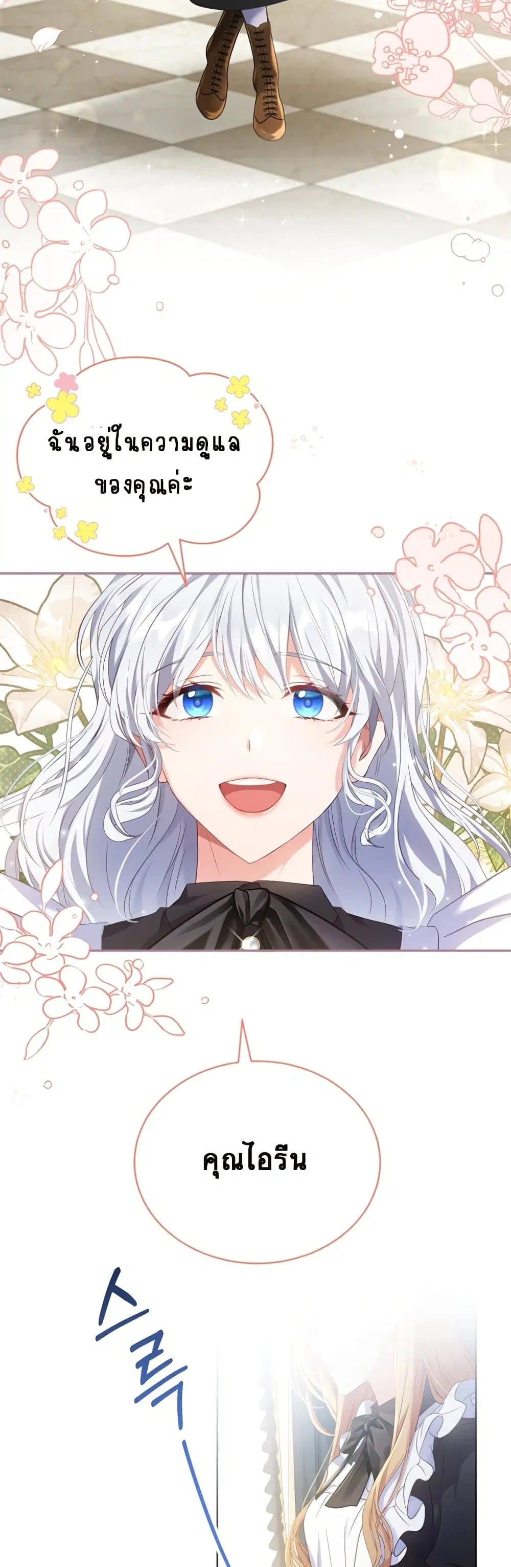 The Maid Wants to Quit Within the Reverse Harem Game ตอนที่ 1 หน้า 2