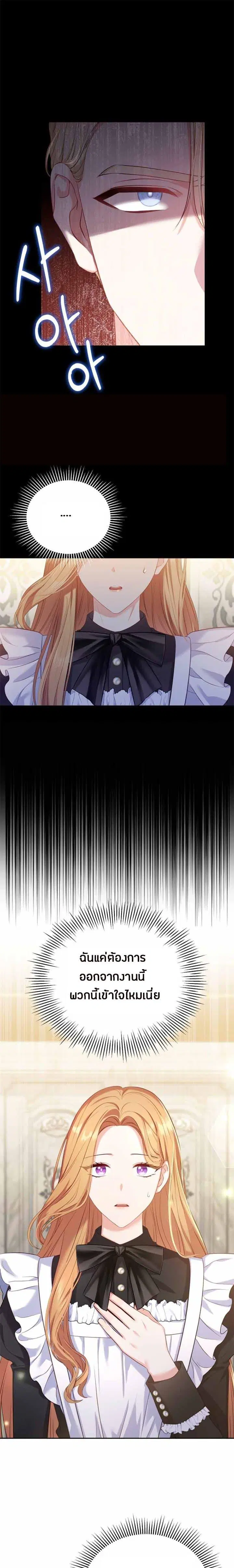 The Maid Wants to Quit Within the Reverse Harem Game ตอนที่ 2 หน้า 1