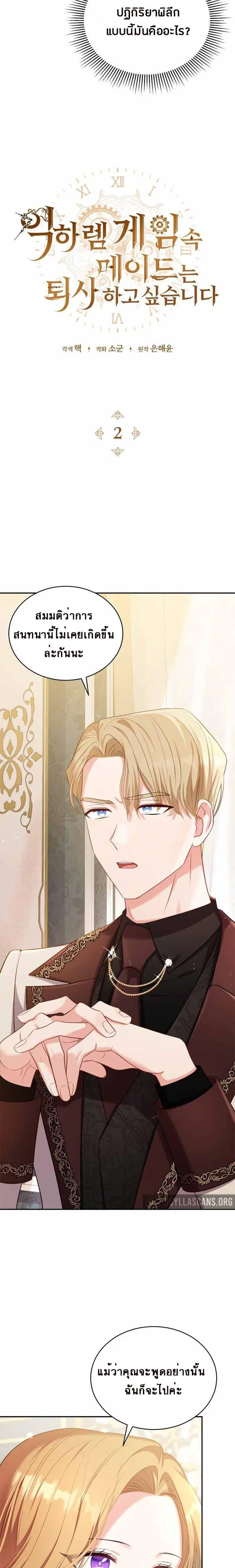 The Maid Wants to Quit Within the Reverse Harem Game ตอนที่ 2 หน้า 2