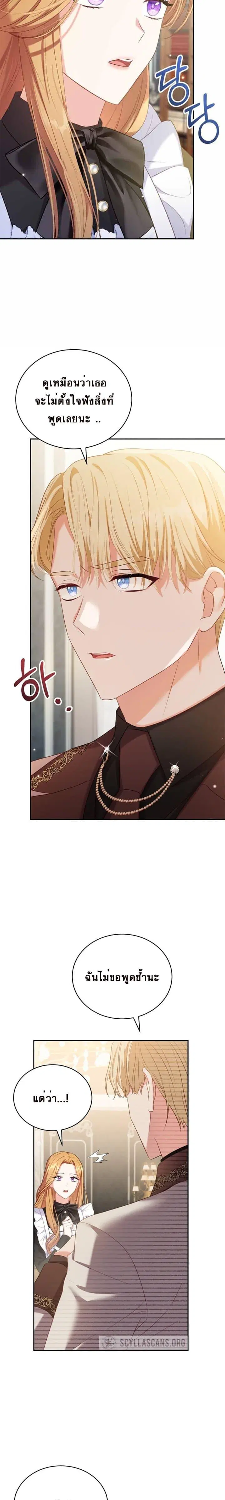 The Maid Wants to Quit Within the Reverse Harem Game ตอนที่ 2 หน้า 3