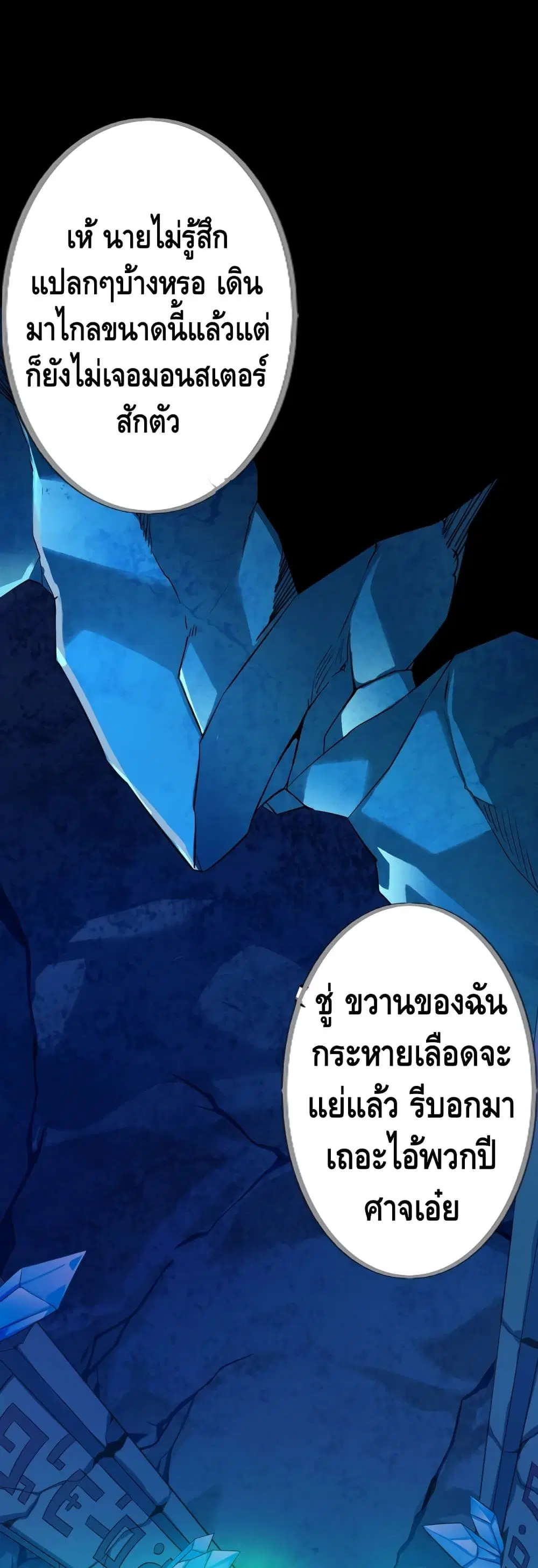 The Main Force is not Mine ตอนที่ 2 หน้า 2