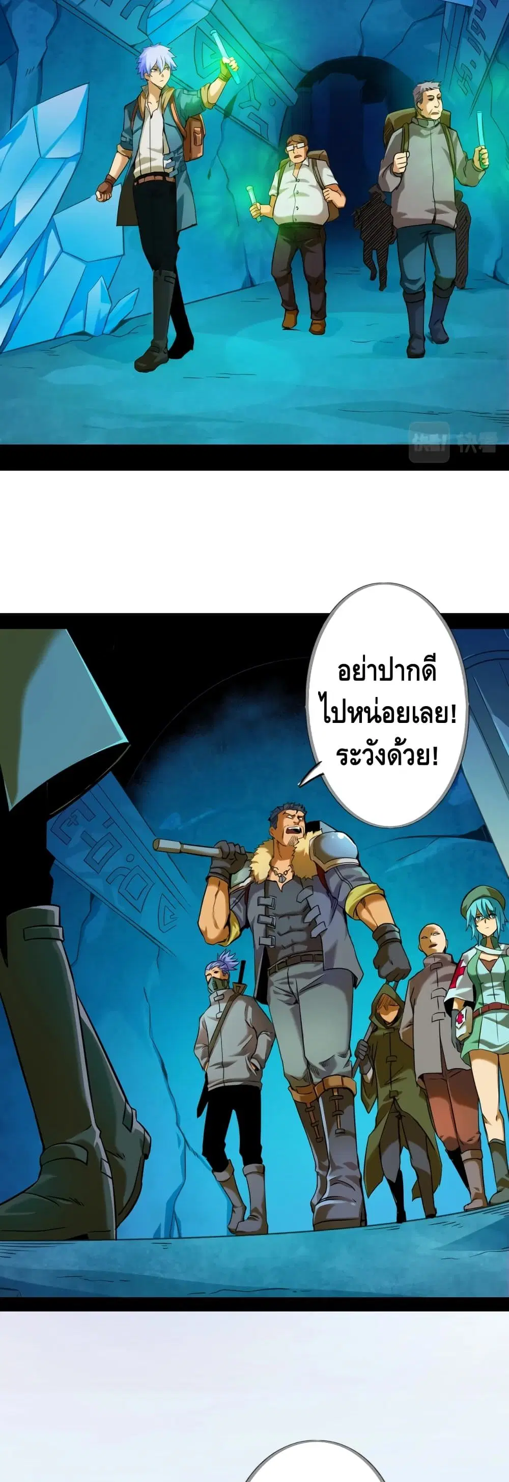 The Main Force is not Mine ตอนที่ 2 หน้า 3