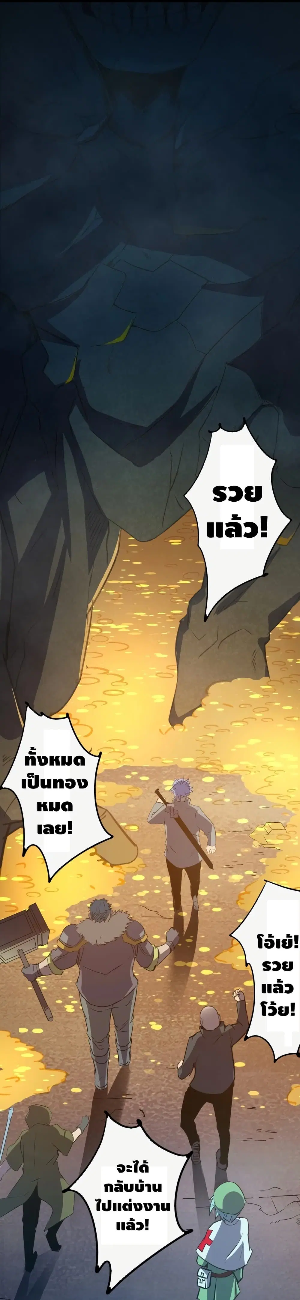 The Main Force is not Mine ตอนที่ 3 หน้า 2