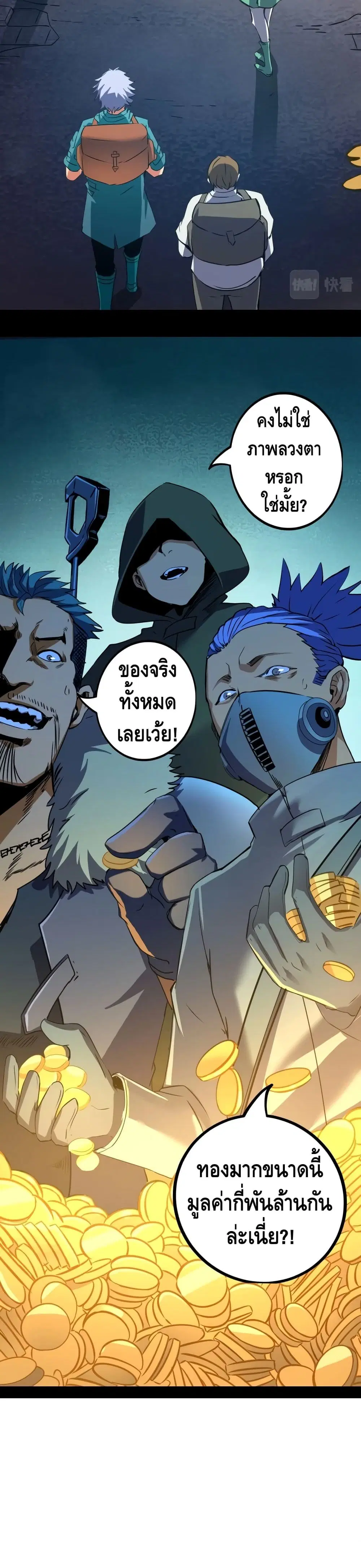 The Main Force is not Mine ตอนที่ 3 หน้า 3