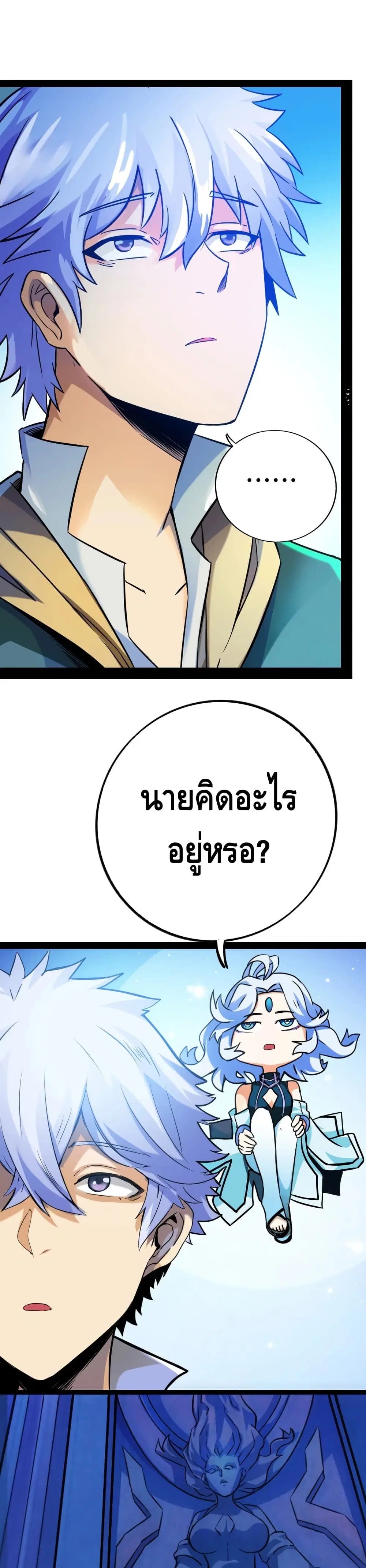 The Main Force is not Mine ตอนที่ 5 หน้า 3
