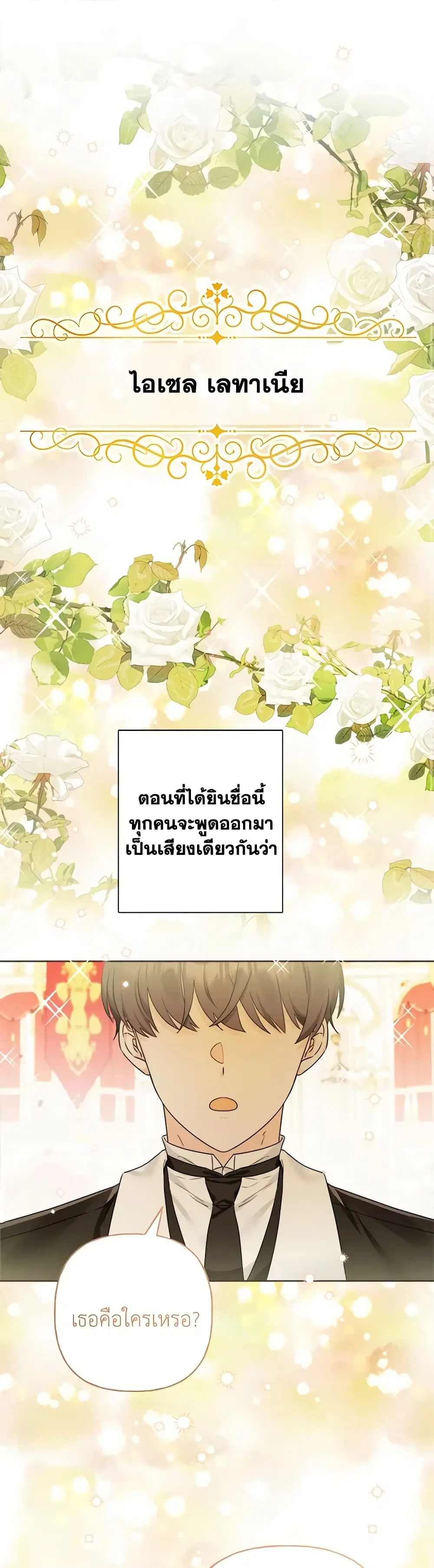 The Male Lead is in Charge of the Successor ตอนที่ 1 หน้า 1